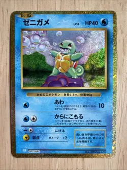 Squirtle Wartortle Blastoise Set 001-003/032 CLK Classic Pokemon Card Japanese - Image 2