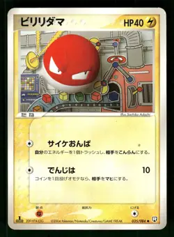 2004 Heavy Played Pokemon Voltorb 035/084 Rocket Gang ex Japanese - Image 1