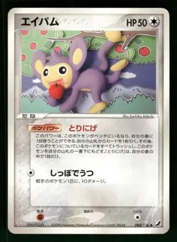 2005 Heavy Played Pokemon Aipom 082/106 Golden Sky Silvery Ocean ex Japanese - Image 1