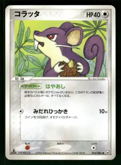 2004 Heavy Played Pokemon Rattata 053/084 Rocket Gang ex Japanese - Image 1