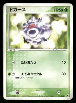 2003 Heavy Played Pokemon Koffing 001/055 Base Set ADV Japanese - Image 1