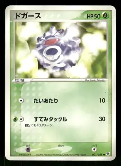 2003 Heavy Played Pokemon Koffing 001/055 Base Set ADV Japanese - Image 1