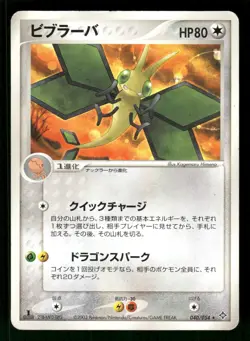 2003 Heavy Played Pokemon Vibrava 040/054 Rulers of the Heavens ADV Japanese - Image 1