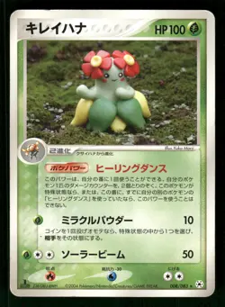 2004 Heavy Played Pokemon Bellossom 008/083 Undone Seal ADV Japanese - Image 1