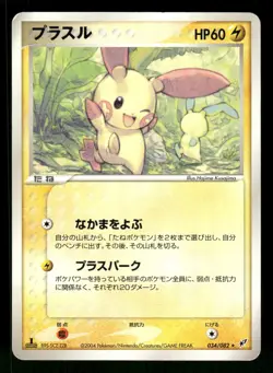2004 Heavy Played Pokemon Plusle 034/082 Clash of the Blue Sky ex Japanese - Image 1