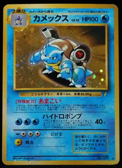 Blastoise #009 LP- Damaged CD Promo Japanese Pokemon Card - Image 1