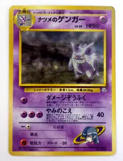 Sabrina's Gengar Holo Rare No.094 Gym 2 Challenge Old Back Pokemon Card Japanese - Image 1