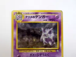 Sabrina's Gengar Holo Rare No.094 Gym 2 Challenge Old Back Pokemon Card Japanese - Image 3
