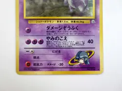 Sabrina's Gengar Holo Rare No.094 Gym 2 Challenge Old Back Pokemon Card Japanese - Image 4