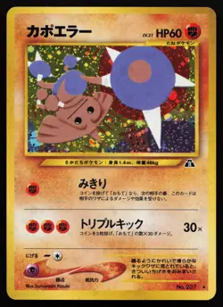 Hitmontop #237 Holo Rare Neo Discovery Japanese Pokemon Card - Image 1