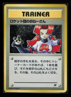 Rocket's Sneak Attack 72/82 Holo Rare Rocket Gang Japanese Pokemon Card - Image 1