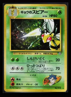 Koga's Beedrill No. 015 Holo Rare Gym Challenge Japanese Pokemon Card - Image 1