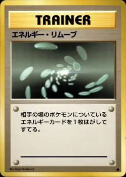 Energy Removal - Japanese Base Set - LP - Pokemon - Image 1