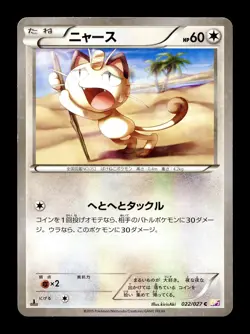 [MP] Meowth 022/027 Holo Japanese Legendary Shine Collection (CP2) Pokemon A - Image 1