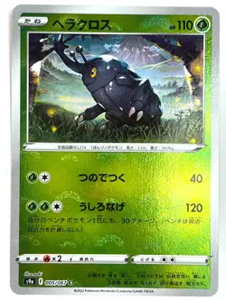Pokemon Card Heracross C 005/067 S9A Battle Region (Reverse Holo) JAPAN EDITION - Image 1