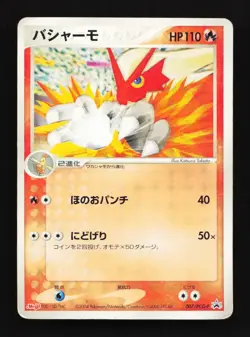 Blaziken 007/PCG-P Meiji Chocolate Promo Japanese Pokemon Card TCG - Image 1
