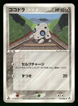 2005 Heavy Played Pokemon Aron 073/086 Mirage Forest ex Japanese - Image 1