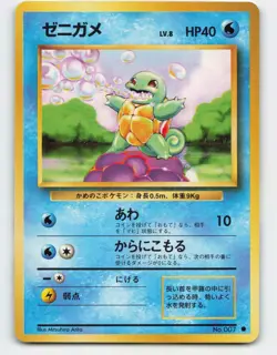 1996 Pokemon, Japanese, Base Set, #7 Squirtle, Common - Image 1