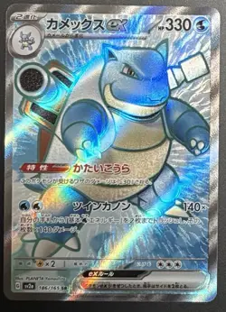 Pokemon Blastoise ex 186/165 Sv2a 151 Super Rare Full Art Holo (Japanese) NM/M 2 - Image 1