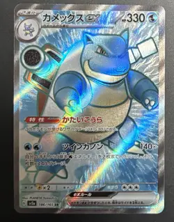 Pokemon Blastoise ex 186/165 Sv2a 151 Super Rare Full Art Holo (Japanese) NM/M 2 - Image 2