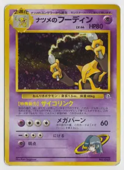 Pokemon Japanese Yamabuki CIty Gym Deck Sabrina's Alakazam Holo Played/MP - Image 1