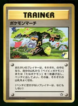 2000 Heavy Played Pokemon Pokemon March Neo Genesis Japanese - Image 1