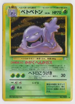 Pokemon Japanese Fossil #089 - Muk Holo Rare - MP - Image 1