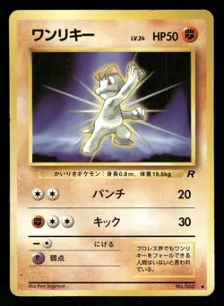 1997 Heavy Played Pokemon Machop No. 066 Team Rocket Japanese - Image 1