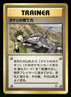 1998 HP Pokemon Brock's Training Method Gym Heroes Japanese - Image 1
