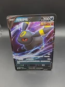 Pokemon TCG Horizon Gem Pack Vol 2 Umbreon V CBB2C 0613/15 S-Chinese NM+ - Image 1