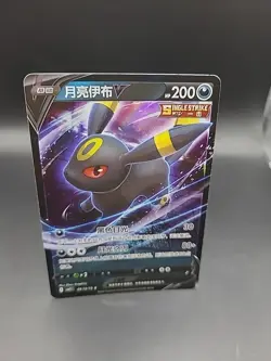 Pokemon TCG Horizon Gem Pack Vol 2 Umbreon V CBB2C 0613/15 S-Chinese NM+ - Image 2