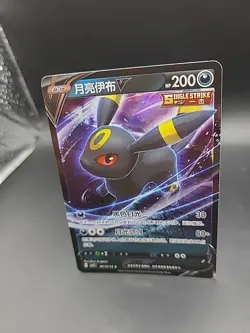Pokemon TCG Horizon Gem Pack Vol 2 Umbreon V CBB2C 0613/15 S-Chinese NM+ - Image 3