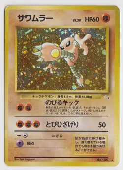 Pokemon Japanese Fossil #106 - Hitmonlee Holo Rare - Played - Image 1