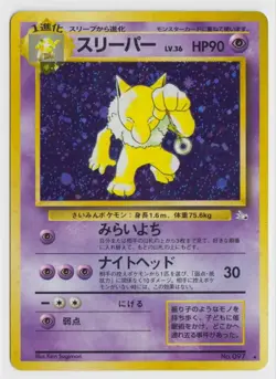 Pokemon Japanese Fossil #097 - Hypno Holo Rare Swirl - LP/NM - Image 1