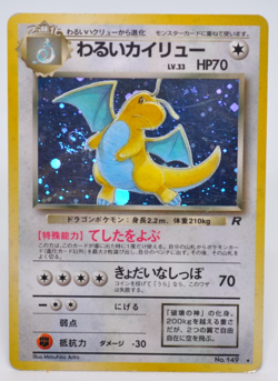[SWIRL] Dark Dragonite Holo No.149 Team Rocket - Japanese Pokemon Card - 1997 Mp - Image 1