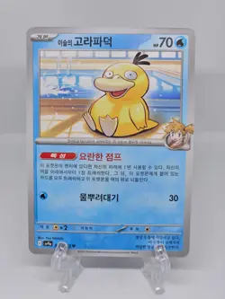 022/063 PSYDUCK | UNCOMMON | SCARLET & VIOLET SV9A JAPANESE POKEMON CARD - Image 1