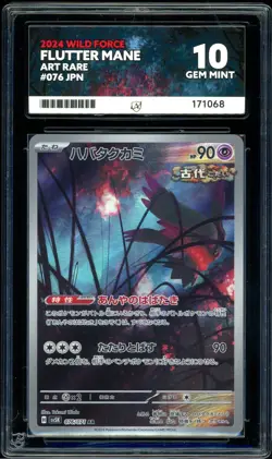 Flutter Mane 076/071 Wild Force Art Rare Japanese Pokemon Card GEM MINT ACE 10 - Image 1