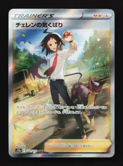 Cheren's Care 241/172 SAR S12a VSTAR Universe Japanese Pokemon Card TCG - Image 1