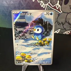Piplup AR 085/080 Inferno X M2 Pokemon Card Japanese [Near Mint] - US Seller - Image 1