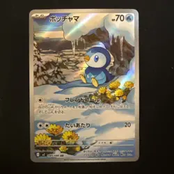 Piplup AR 085/080 Inferno X M2 Pokemon Card Japanese [Near Mint] - US Seller - Image 2