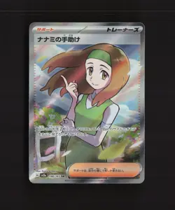 Daisy's Help 198/165 Japanese Scarlet & Violet 151 SR Holo Rare Pokemon Card NM - Image 1