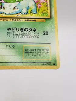 Japanese Bulbasaur No. 001 Base Set Pokemon Card LP - Image 5