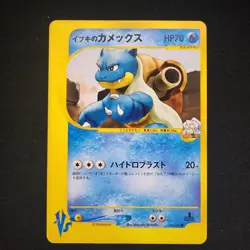 Clair's Blastoise 046/141 Pokemon vs Regular (Japanese) - Image 1