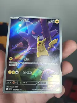 Pokemon TCG S-Chinese Exclusive Pikachu Gengar 151C 172/151 AR MINT PACK FRESH - Image 1