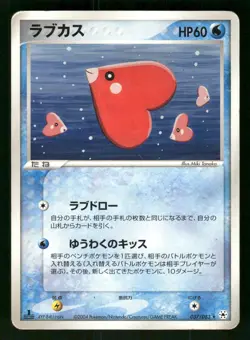 2004 Heavy Played Pokemon Luvdisc 037/083 Undone Seal ADV Japanese - Image 1