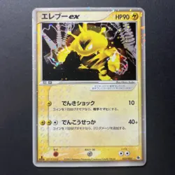 Electabuzz EX 023/055 EX Ruby & Sapphire 2003 Pokemon Card Japanese MP-HP - Image 1