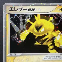 Electabuzz EX 023/055 EX Ruby & Sapphire 2003 Pokemon Card Japanese MP-HP - Image 2