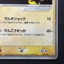 Electabuzz EX 023/055 EX Ruby & Sapphire 2003 Pokemon Card Japanese MP-HP - Image 4