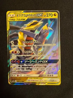 Garchomp & Giratina GX RR 099/173 TAG TEAM GX Pokemon Card Japanese NM - Image 1