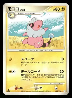 2008 Heavy Played Pokemon Flaaffy 035/096 Galactic's Conquest Pt1 Japanese - Image 1